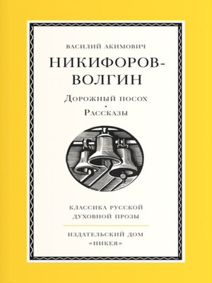 cover image of Дорожный посох